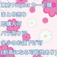 東方Project カード、シール類　まとめ売り
