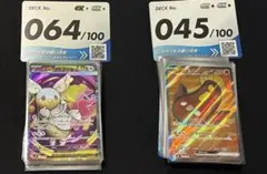 まー様専用　スタートデッキ100 No.064 No.045