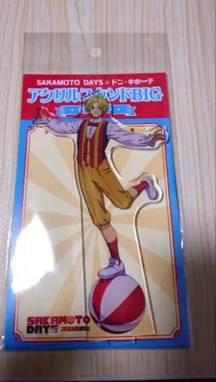 T*a様 サカモトデイズ　ドンキ　アクスタ　サーカス　朝倉シン