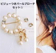 【個数限定】卒業式　入学式　パールブローチ　イヤリング　ピアス　セット