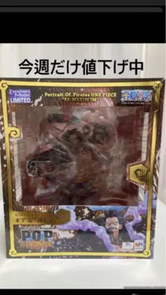 【早い者勝ち】 ルフィーギア4バウンドマン　POPマキシマム