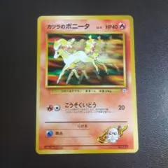 ポケモンカード 旧裏 カツラのポニータ 良品