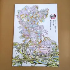 鬼滅の刃 映画 無限城編 入場者特典 第6弾