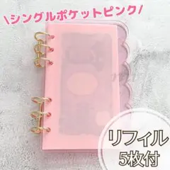 A6 アクリルバインダー もこもこ ピンク バインダー貯金 リフィルsaving