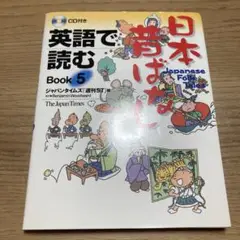 日本の昔話シリーズ　バイリンガルセット 全24冊 CD付き　英語教育　ほぼ未使用 日本の昔話シリーズ バイリンガルセット 全24冊 CD付き 英語教育
