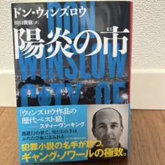 陽炎の市