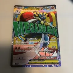 ポケモンカード メガルカリオEX 228/193 MAのサムネイル