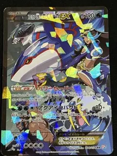 アクア団のカイオーガEX RR XY コンセプトパック「マグマ団VSアクア団