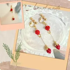 小ぶり赤いバラ❤️赤い苺✨ゆらゆら揺れる♡ハンドメイドピアス✴︎イヤリング