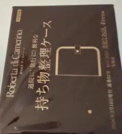 素敵なあの人　4月号付録