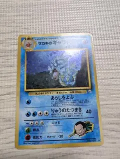 ポケモンカード 旧裏 サカキのギャラドス LV.40 キラ ホロ - メルカリ