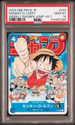【良番PSA10 4連番】モンキー・D・ルフィ P-043　週刊少年ジャンプ PSA10 モンキー・D・ルフィ P-043 週間少年ジャンプ36・37合併特大号