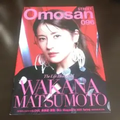 Omosan 095 広瀬すず特集 - メルカリ