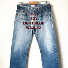 【大人気 早い者勝ち】 Levi's リーバイス 501 ジーンズ W33L32