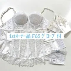 【格安】セモアブライダルインナー【F65/64】と ウェディンググローブ