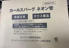 カールスバーグ ネオン官 カールスバーグ Carlsberg ネオン管 ネオンライト ネオンサイン - メルカリ