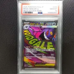 2026年最新】mゲンガーex psa10の人気アイテム - メルカリ
