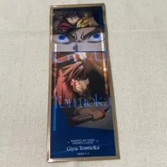 劇場版「鬼滅の刃」無限城編第一章 コレクションフェイスカード　冨岡義勇