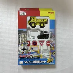 トミカ つなげて遊べる！ ロングトレーラーセット 絶版、廃盤品 - メルカリ