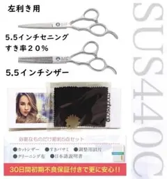 左利き用 5点 5.5インチ ヘアカットハサミ すきばさみ シザー セニングのサムネイル