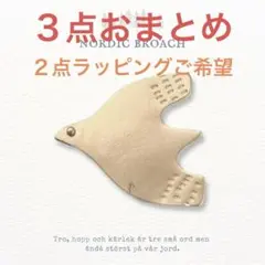 いちご大福様 専用ページNordic broach ブローチ pigeon