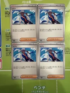 【匿名配送】ポケモンカード「シアノ」4枚セット