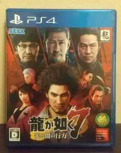 龍が如く7 光と闇の行方 PS4