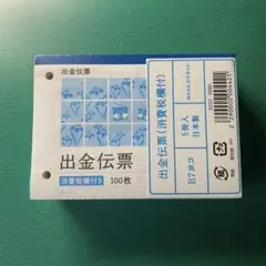 出金伝票 5冊 カウネットのサムネイル
