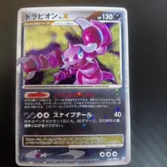 ドラピオン PROMO DPプロモーションカード 123/DP-P - メルカリ