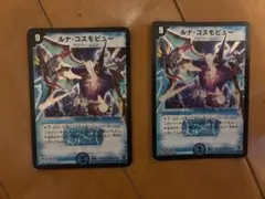 デュエルマスターズ ルナコスモビュー 初期 ツインパクト版 - メルカリ