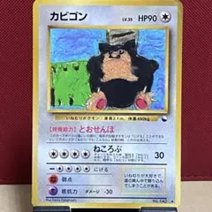 カビゴン ◆ 拡張シート第1弾(青版) とおせんぼ