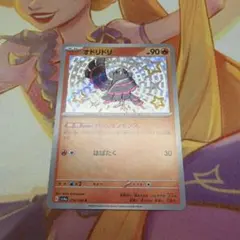 ドードリオ SV4a シャイニートレジャーex 143/190 - メルカリ
