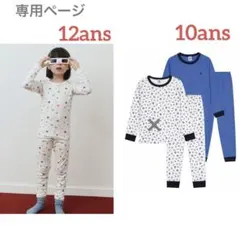 おまとめ 新品 未使用 プチバトー 長袖 パジャマ 10ans 12ans