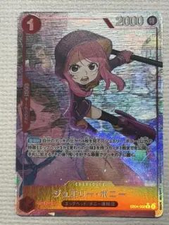 ワンピースカード　ジュエリー・ボニーRパラレル