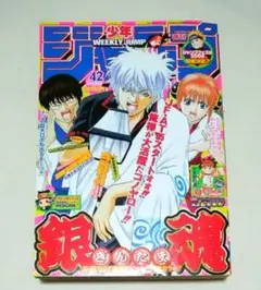 週刊少年ジャンプ 2005年42号 銀魂表紙巻頭カラー - メルカリ