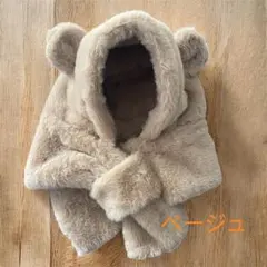 ベビー　もこもこ　くま耳付き　キャップ　ネックウォーマー　防寒　男の子　女の子