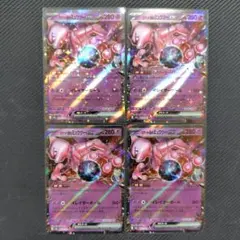 ロケット団のミュウツーex 063/193 RR 4枚セット メガドリームex
