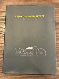 中古】ZERO Chopper Spirit 零エンジニアリング ハーレー - メルカリ