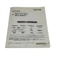 maxell iV BDレコーダー BIV-R521C ケーブル切れ ジャンク maxell iV BDレコーダー BIV-R521C ケーブル切れ ジャンク 電源