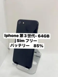 iPhone 第3世代 64GB SIMフリー 07218
