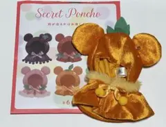 ユニベアシティ　シークレットコスチューム　フルーツ　ポンチョ　みかん　オレンジ