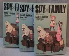 3冊セットSPY×FAMILY★code:white★非売品FILM FILES