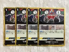 ワンピースカード　五老星　ここに！　R 4枚セット