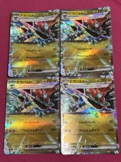 ポケモンカード　MEGAドリームex RRドラパルトex 4枚セット