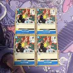 バリバリの銃 (OP10-060) 4枚セット③