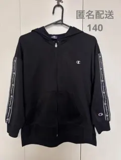 Champion ジャージ ブラック パーカー 140