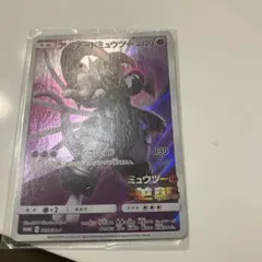 ミュウツー プロモカード HP120