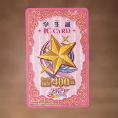 2026年最新】アイカツ学生証の人気アイテム - メルカリ
