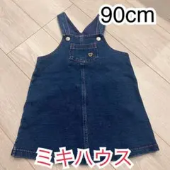 ミキハウス デニムオーバーオールワンピース 90cm