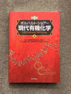 2026年最新】現代有機化学の人気アイテム - メルカリ